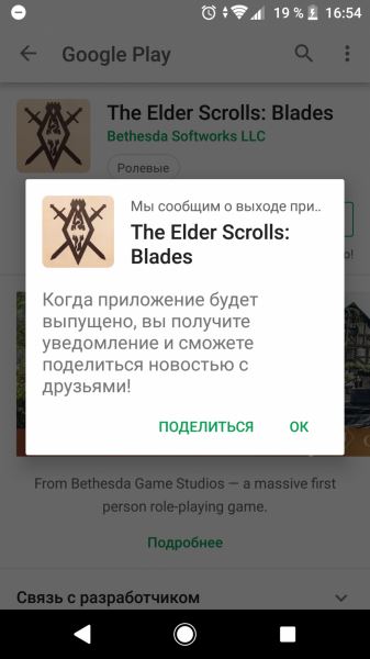 The Elder Scrolls: Blades выйдет совсем скоро — ее уже можно «предзаказать»